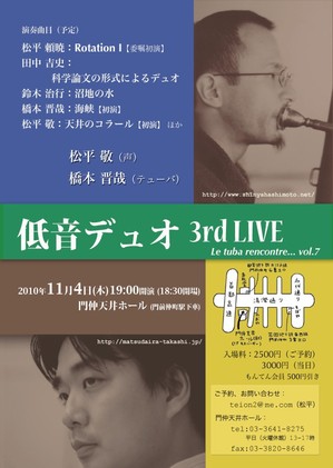 低音デュオvol3チラシ